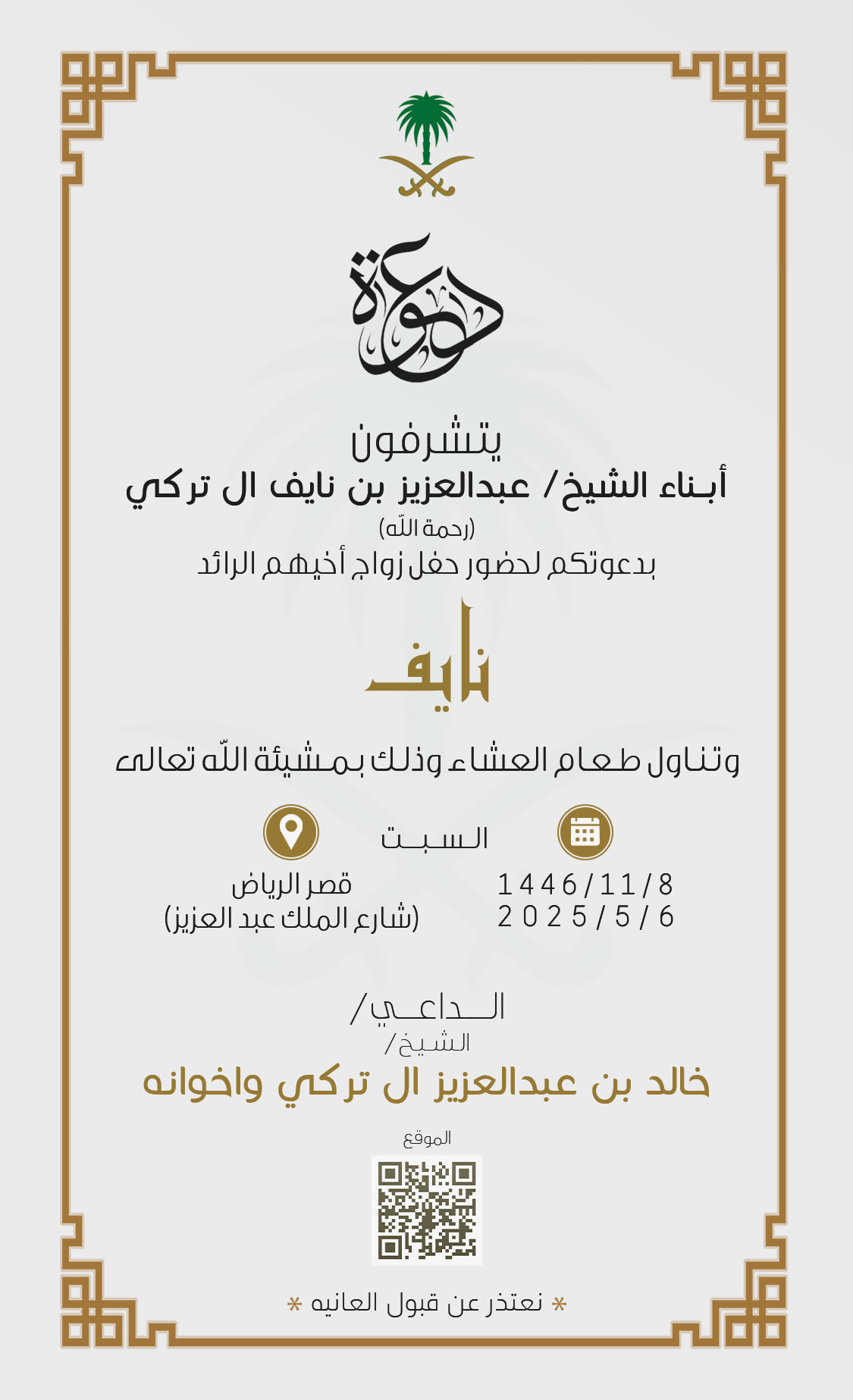 تصميم دعوات رجالية بعنوان دعوة زواج رجالية 291